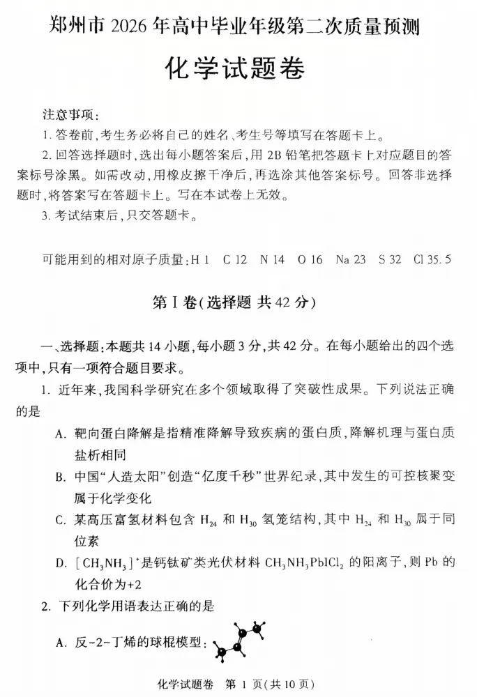 2026郑州二模全科试卷+答案出炉,可直接下载打印! 第6张