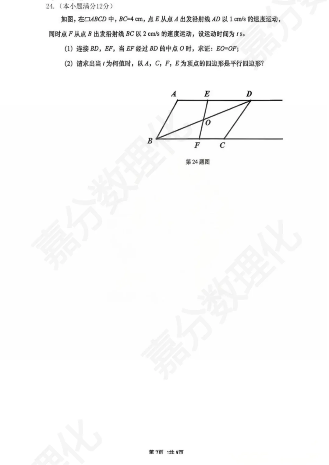 2025年历下区八下期中数学试卷真题 第8张