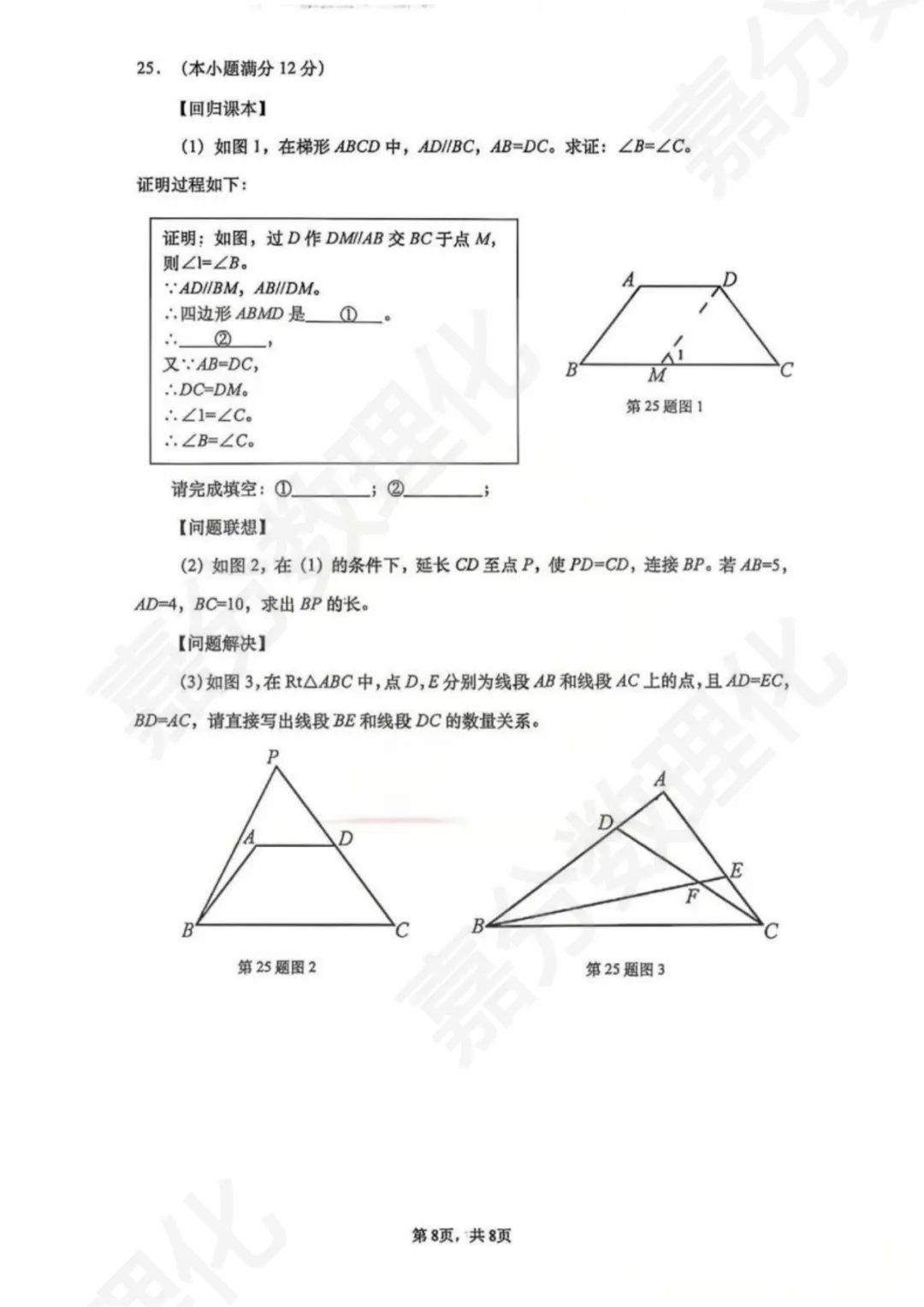 2025年历下区八下期中数学试卷真题 第9张