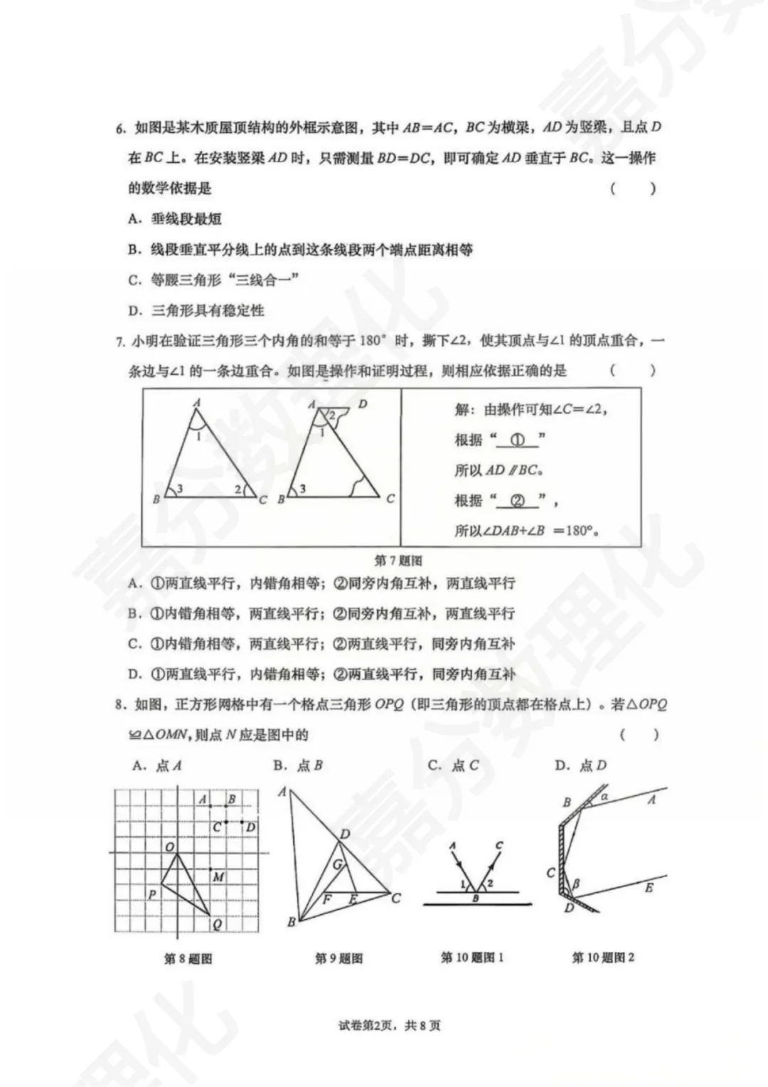 2025年历下区七下期中数学试卷真题 第3张