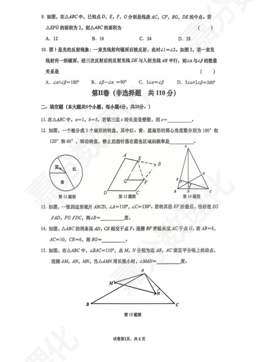 2025年历下区七下期中数学试卷真题 第4张