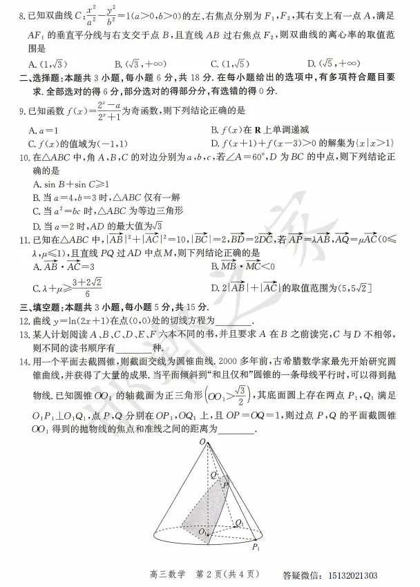 2026.4河北邯郸市高三二模数学试卷 第3张
