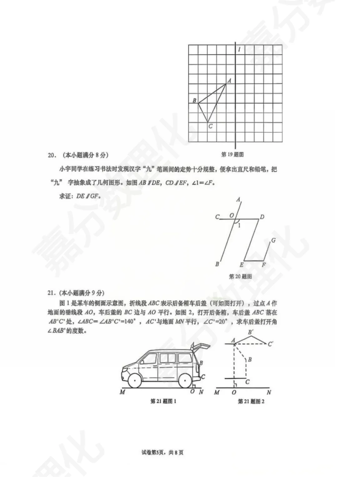 2025年历下区七下期中数学试卷真题 第6张