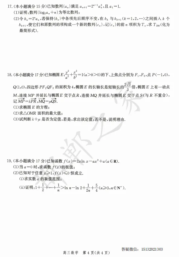 2026.4河北邯郸市高三二模数学试卷 第5张