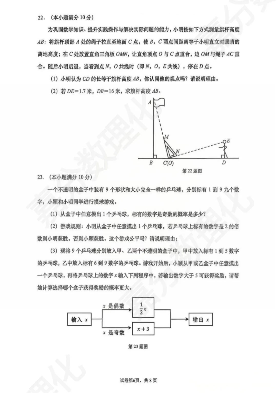2025年历下区七下期中数学试卷真题 第7张