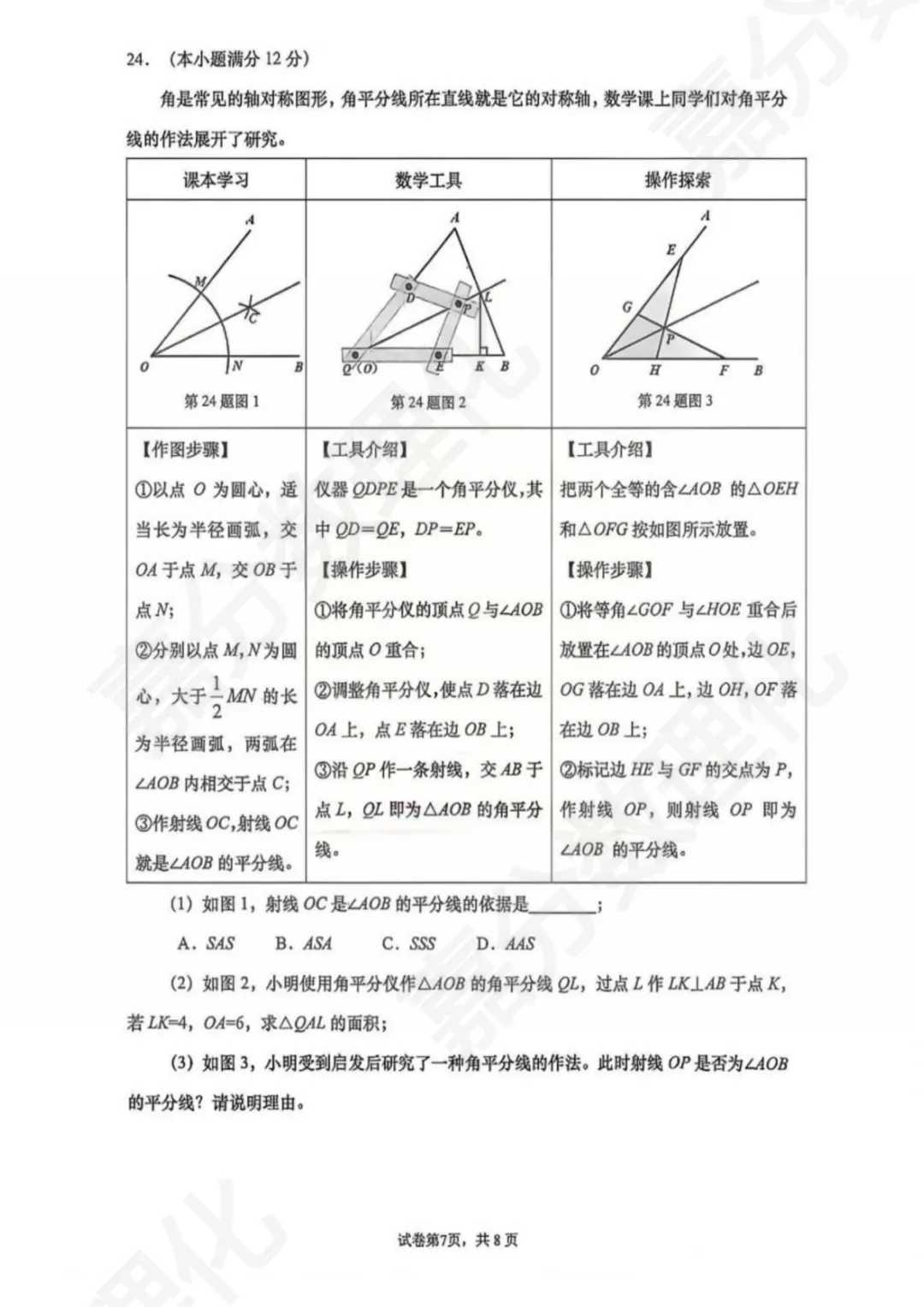 2025年历下区七下期中数学试卷真题 第8张