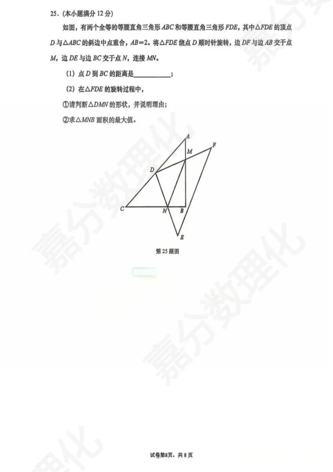 2025年历下区七下期中数学试卷真题 第9张