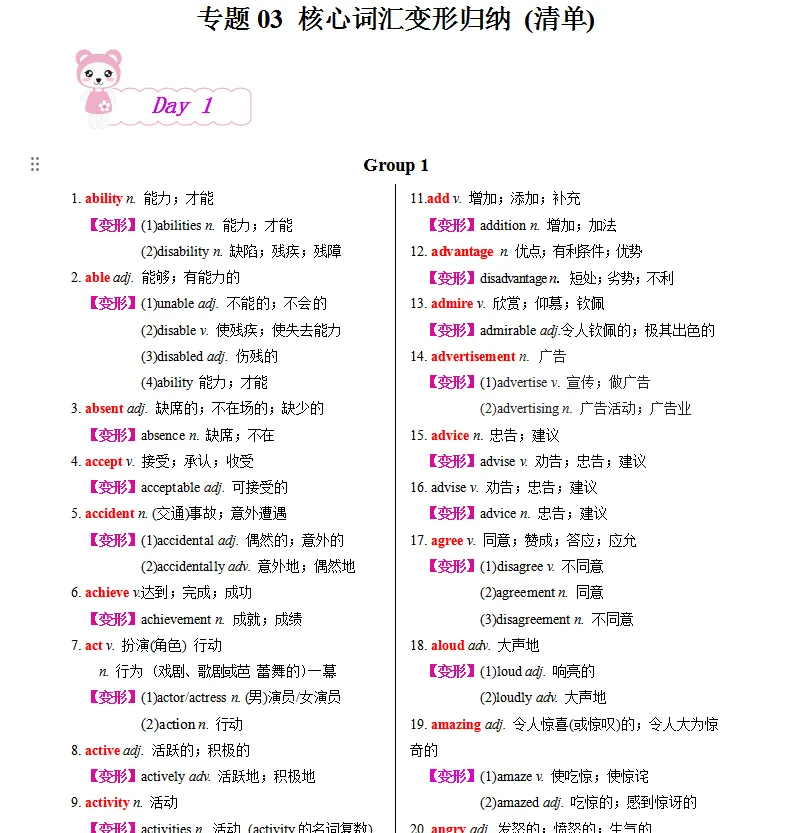 中考英语丨第一轮复习21大专题(习题+答案) 第3张
