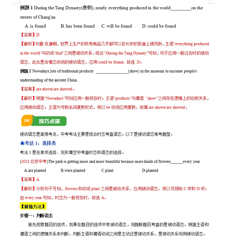 中考英语丨第一轮复习21大专题(习题+答案) 第5张