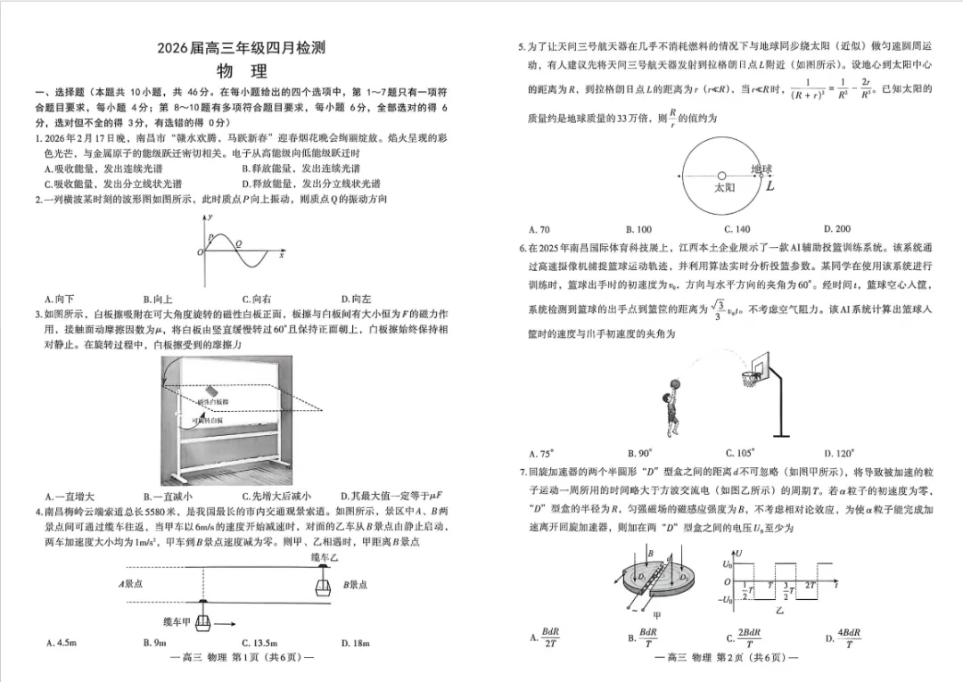 刚出炉!2026年南昌高三二模试卷答案领取→ 第3张