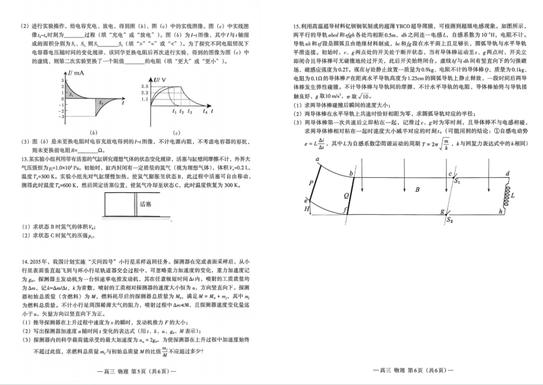 刚出炉!2026年南昌高三二模试卷答案领取→ 第5张