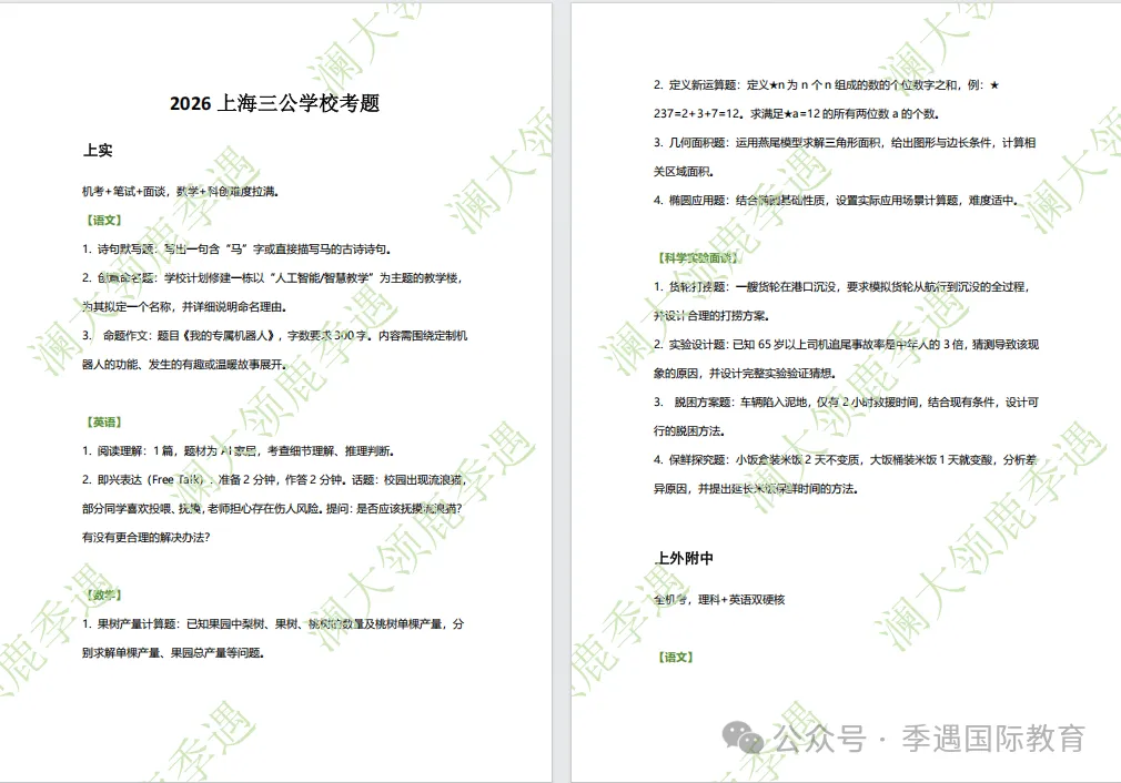 2026三公最新真题速递,“神仙学校”打架再升级,趋势解读 第2张