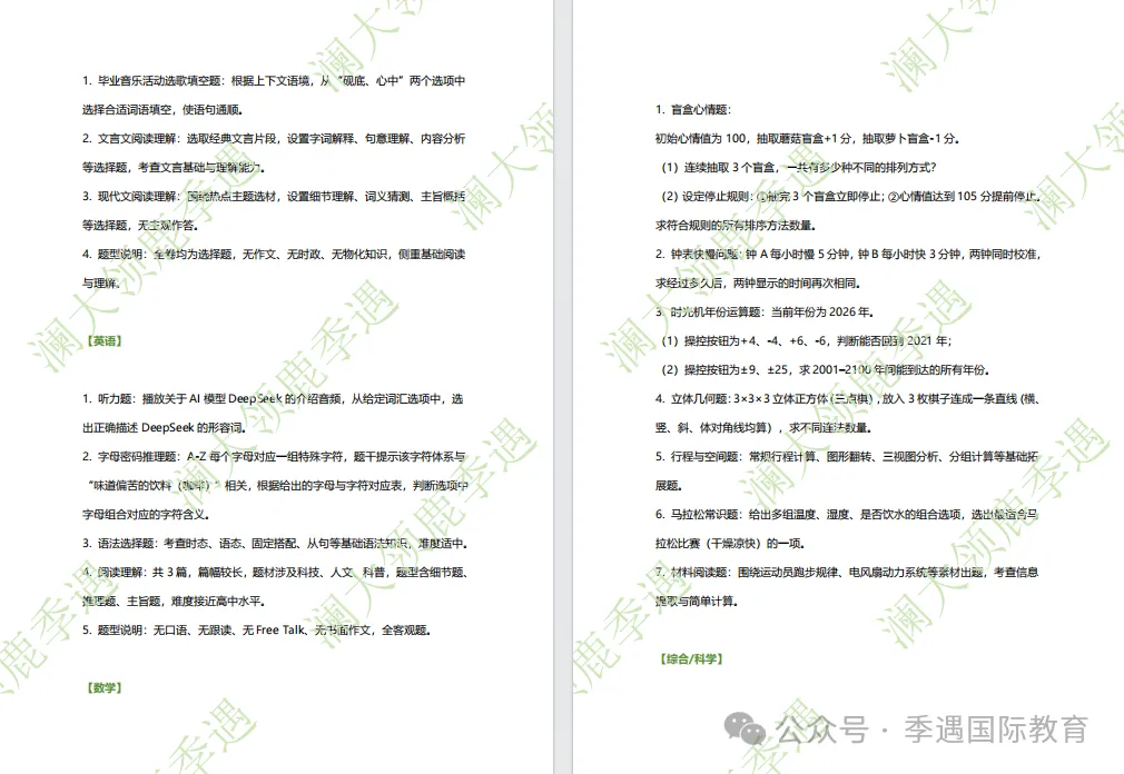 2026三公最新真题速递,“神仙学校”打架再升级,趋势解读 第3张