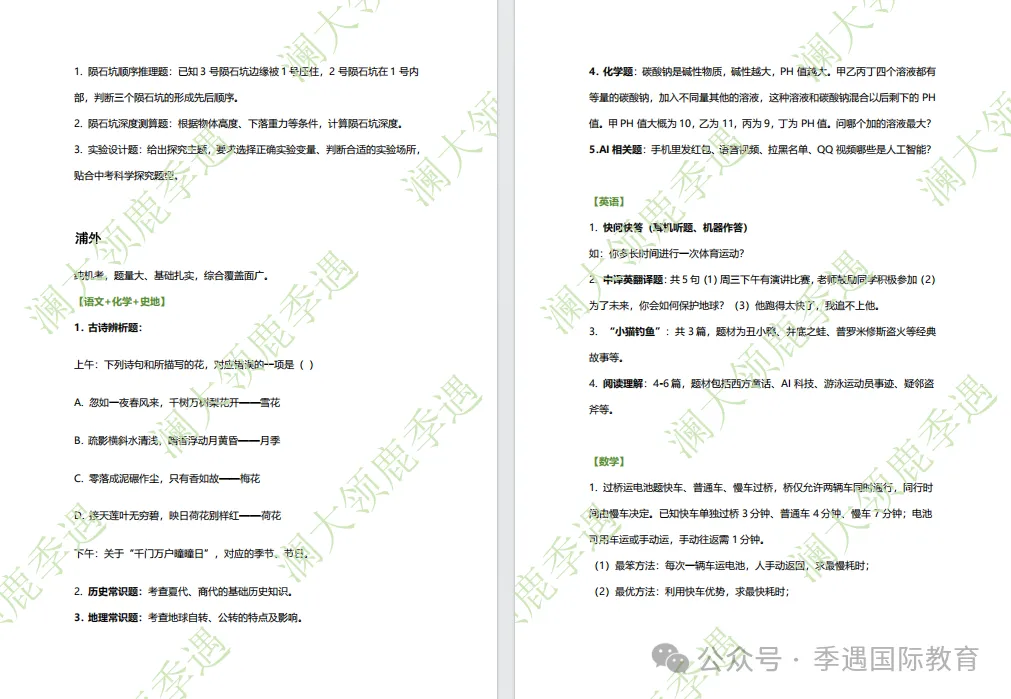 2026三公最新真题速递,“神仙学校”打架再升级,趋势解读 第4张