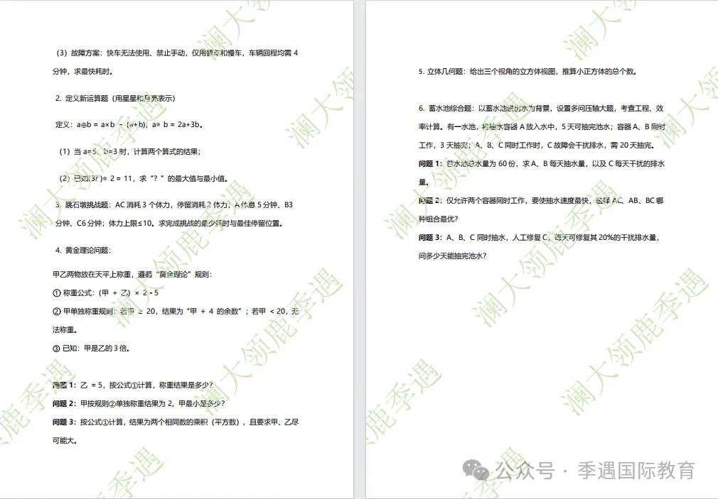 2026三公最新真题速递,“神仙学校”打架再升级,趋势解读 第5张