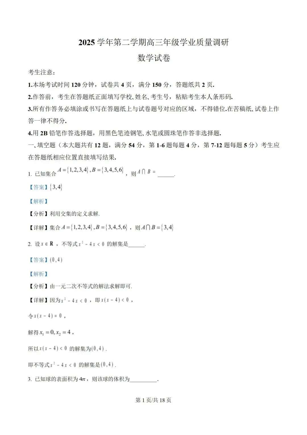 2026上海闵行高三数学二模试卷及详解(word版) 第2张