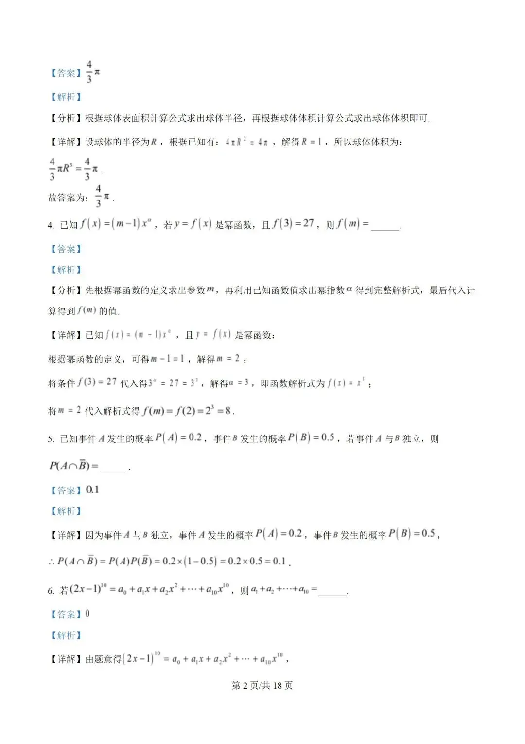 2026上海闵行高三数学二模试卷及详解(word版) 第3张