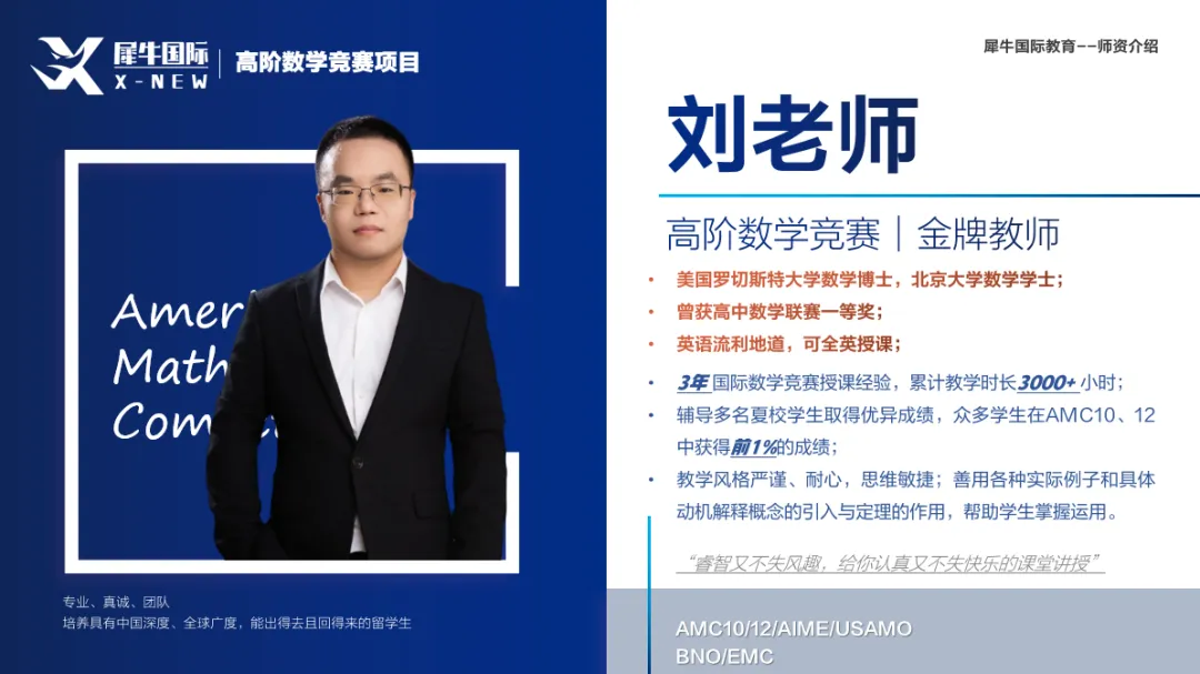 为什么刷遍真题仍拿不到AMC12高分?犀牛名师帮你破局冲AMC12高分! 第6张