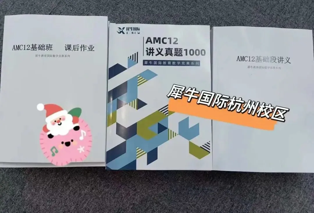 为什么刷遍真题仍拿不到AMC12高分?犀牛名师帮你破局冲AMC12高分! 第9张