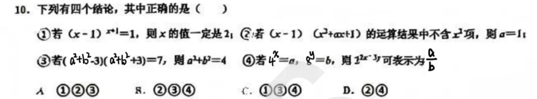 新鲜出炉!2026东外七下数学期中真题一手解析! 第2张