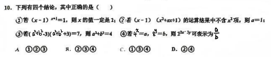 新鲜出炉!2026东外七下数学期中真题一手解析! 第5张