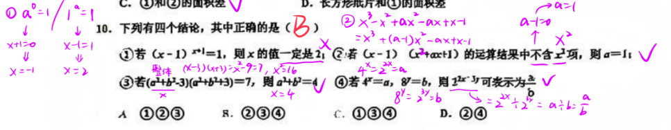 新鲜出炉!2026东外七下数学期中真题一手解析! 第6张