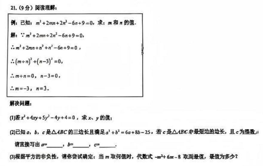 新鲜出炉!2026东外七下数学期中真题一手解析! 第7张