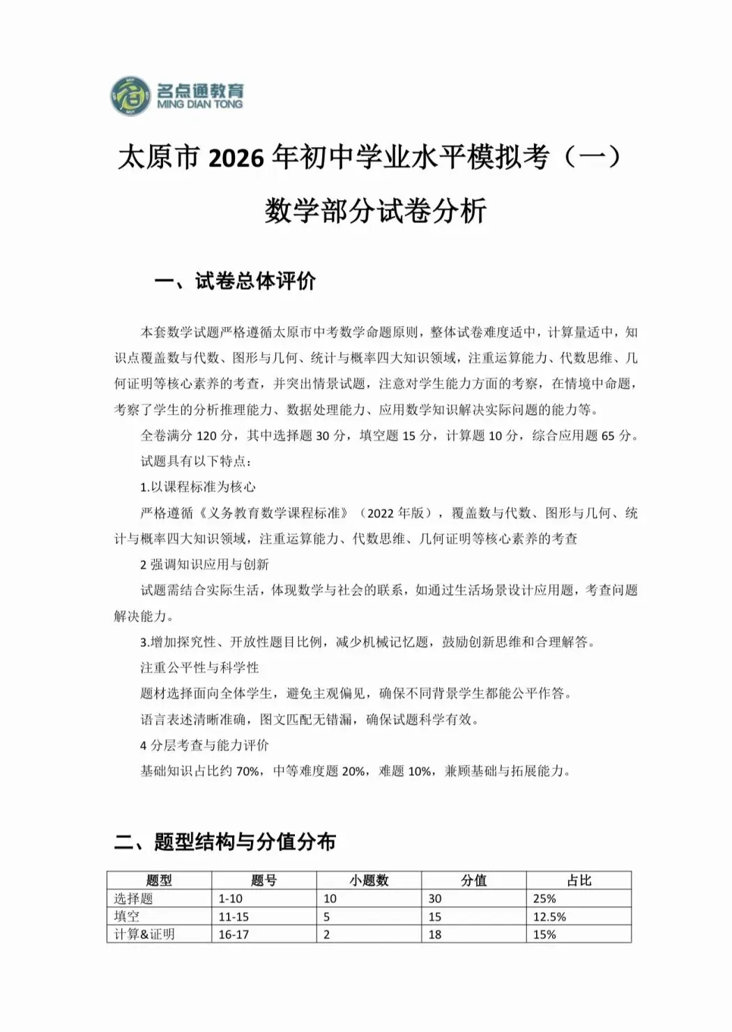 2026太原初三一模语数英试卷分析 第3张