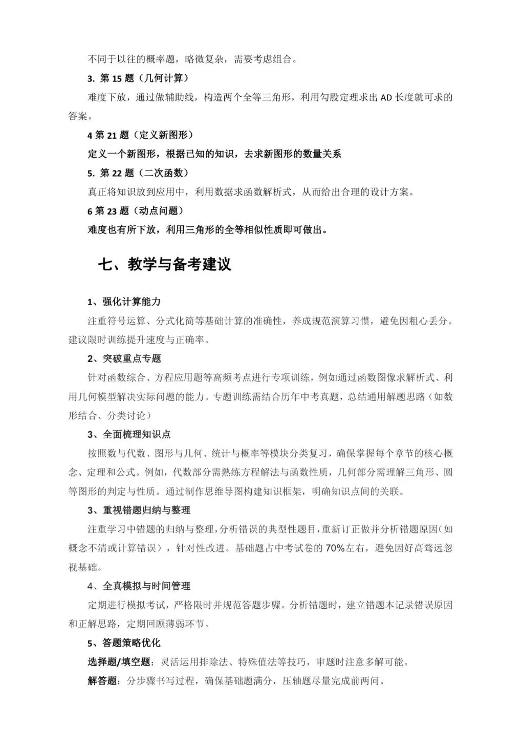 2026太原初三一模语数英试卷分析 第5张