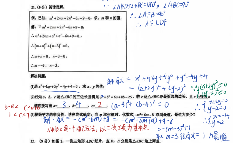 新鲜出炉!2026东外七下数学期中真题一手解析! 第8张