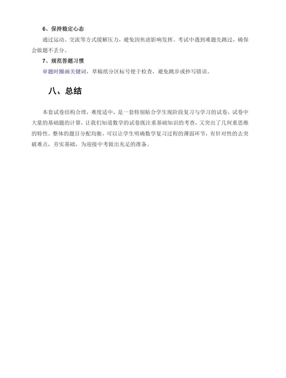 2026太原初三一模语数英试卷分析 第6张