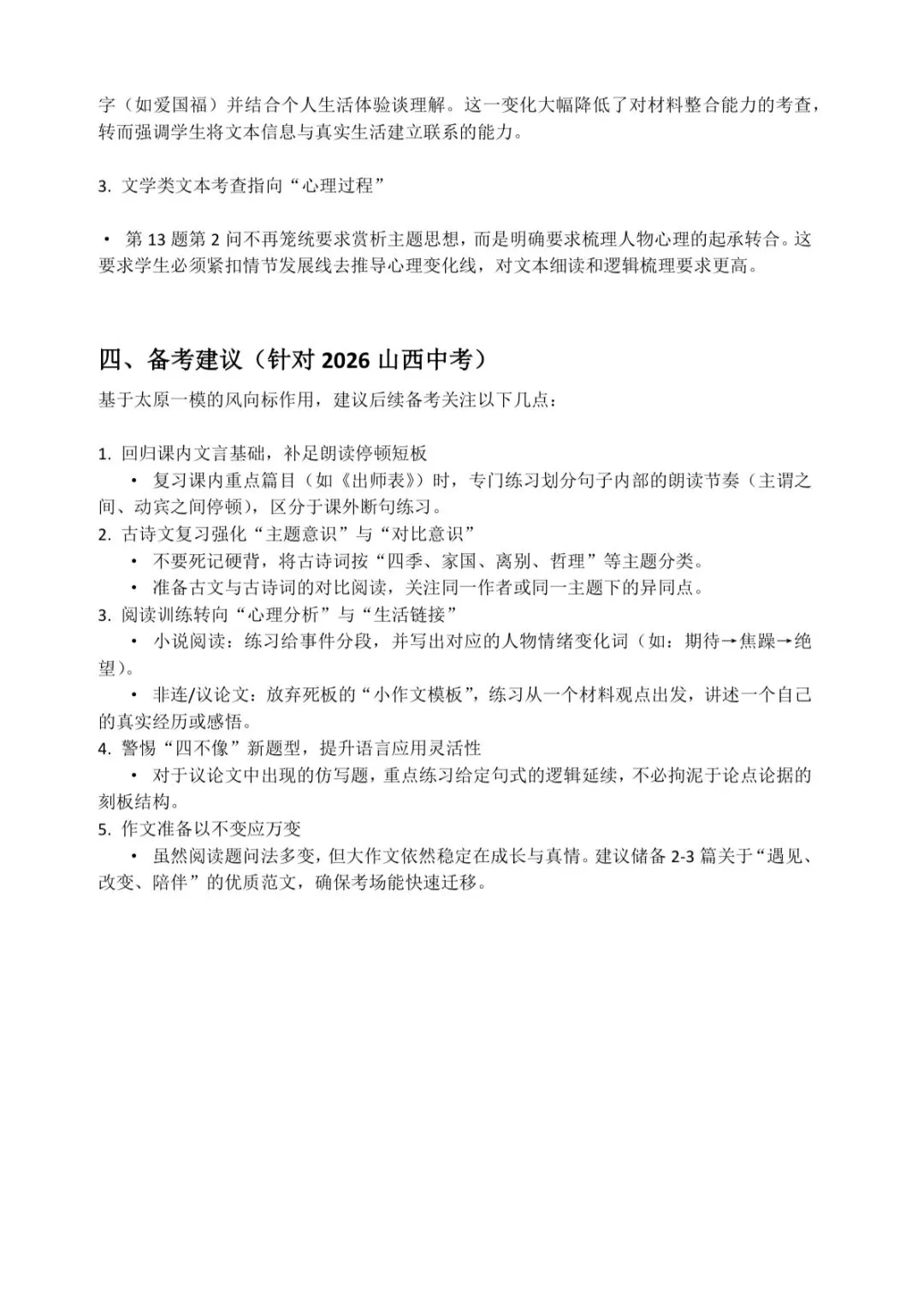2026太原初三一模语数英试卷分析 第9张