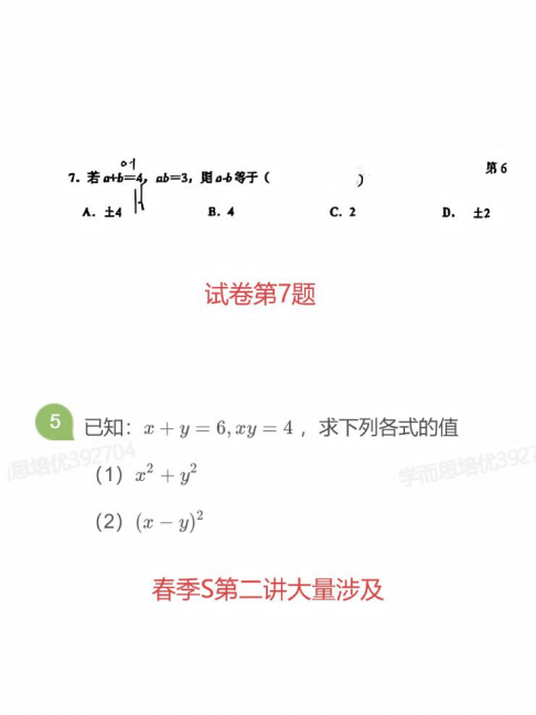 新鲜出炉!2026东外七下数学期中真题一手解析! 第11张