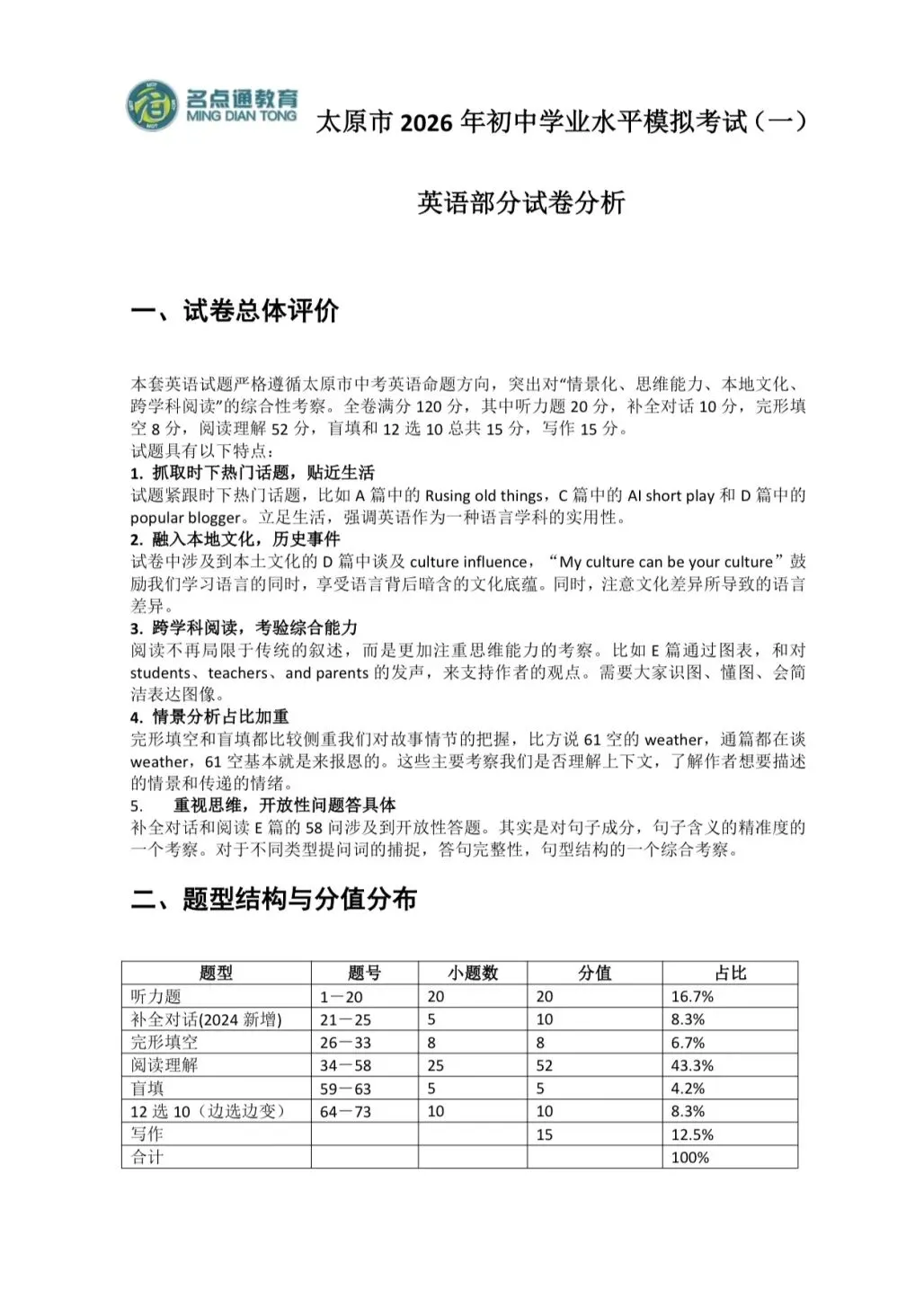 2026太原初三一模语数英试卷分析 第10张