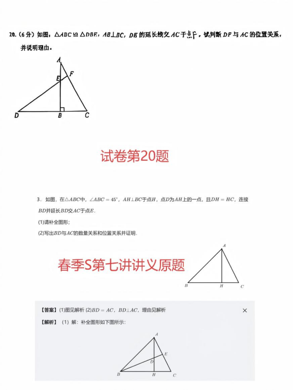 新鲜出炉!2026东外七下数学期中真题一手解析! 第13张