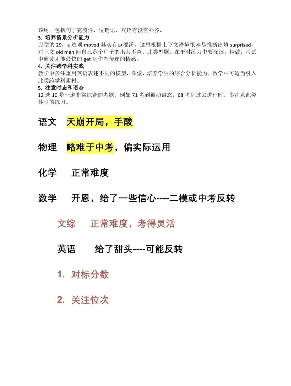 2026太原初三一模语数英试卷分析 第12张