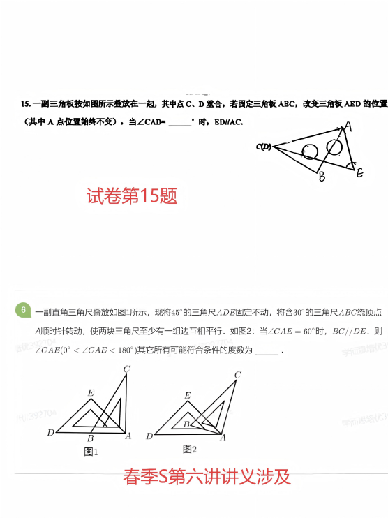 新鲜出炉!2026东外七下数学期中真题一手解析! 第14张