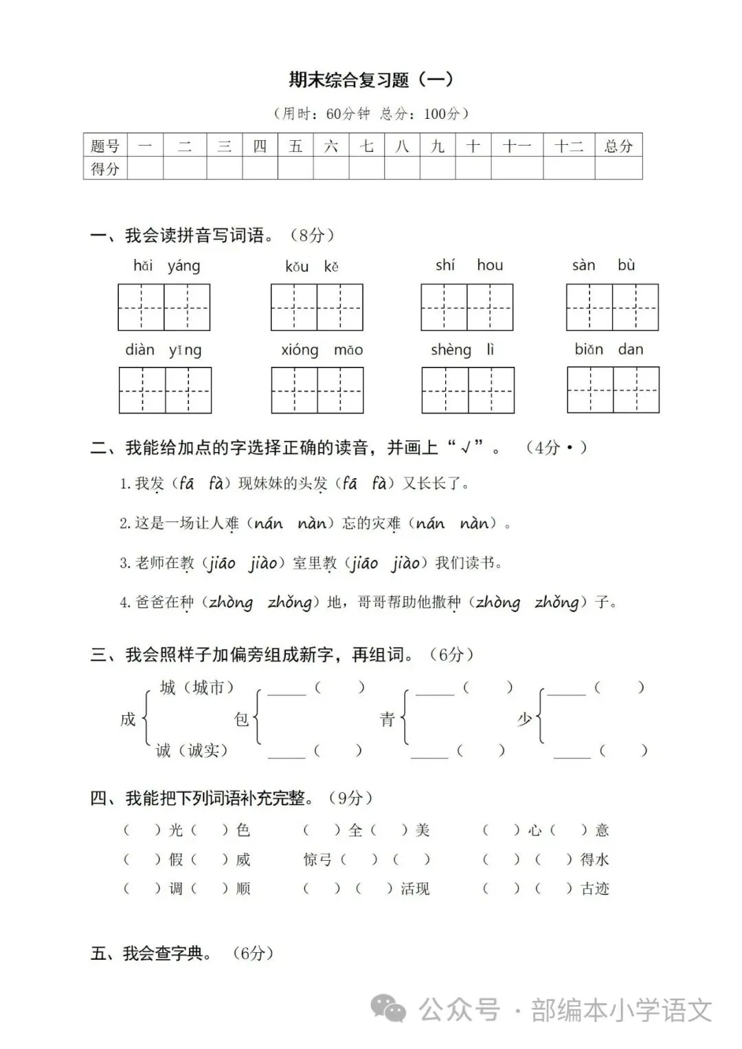2年级期末综合真题卷 第2张