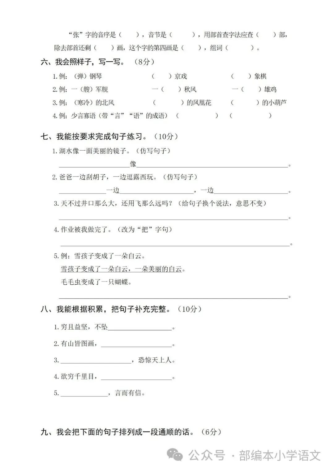 2年级期末综合真题卷 第3张