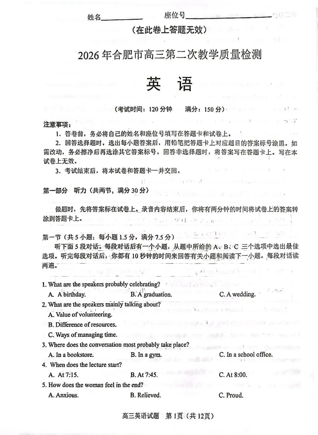 2026年合肥市高三二模检测英语试卷及答案解析 第2张