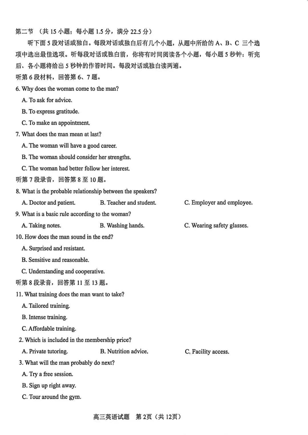 2026年合肥市高三二模检测英语试卷及答案解析 第3张
