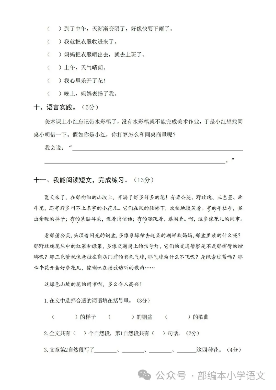 2年级期末综合真题卷 第4张