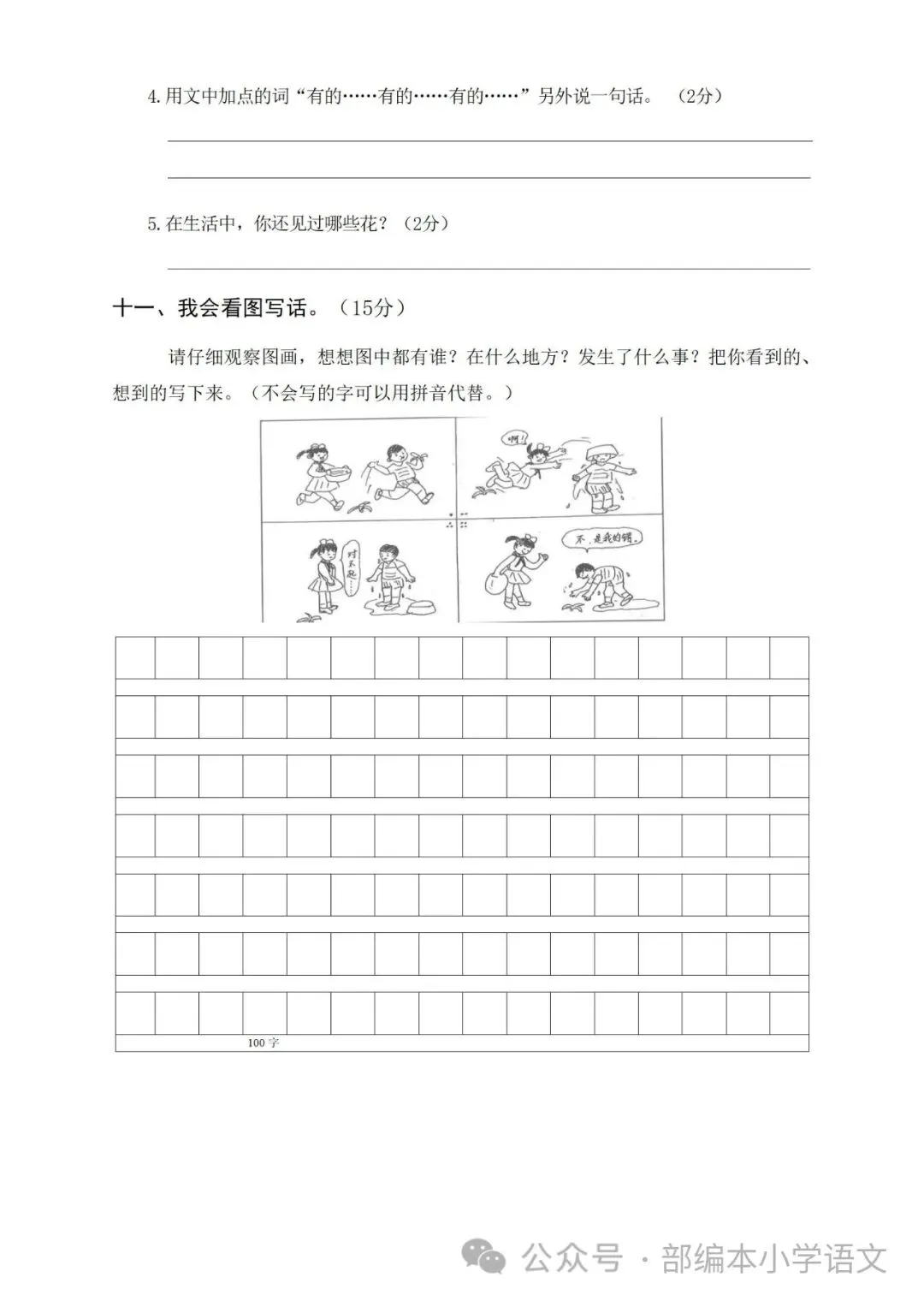 2年级期末综合真题卷 第5张
