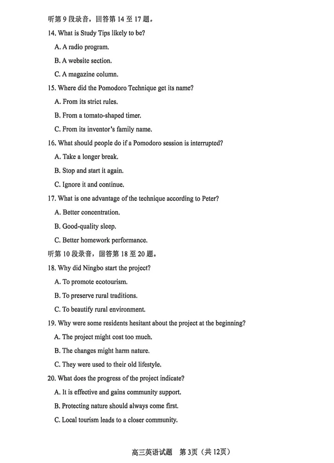 2026年合肥市高三二模检测英语试卷及答案解析 第4张