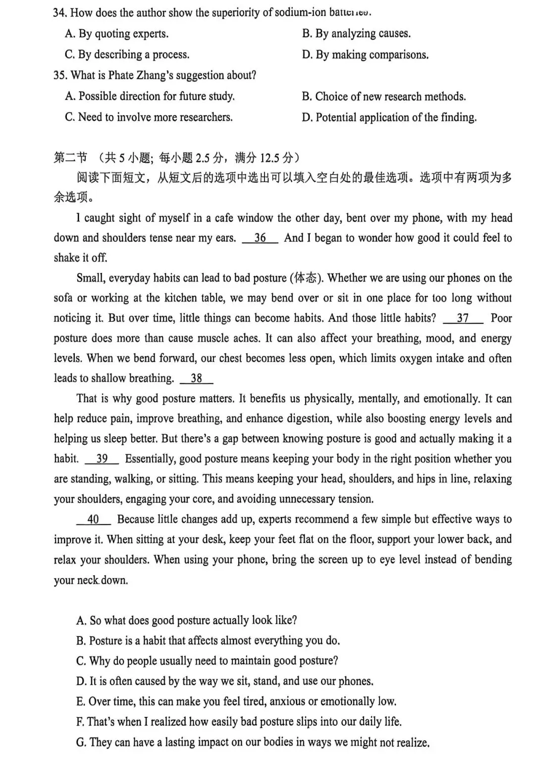 2026年合肥市高三二模检测英语试卷及答案解析 第7张