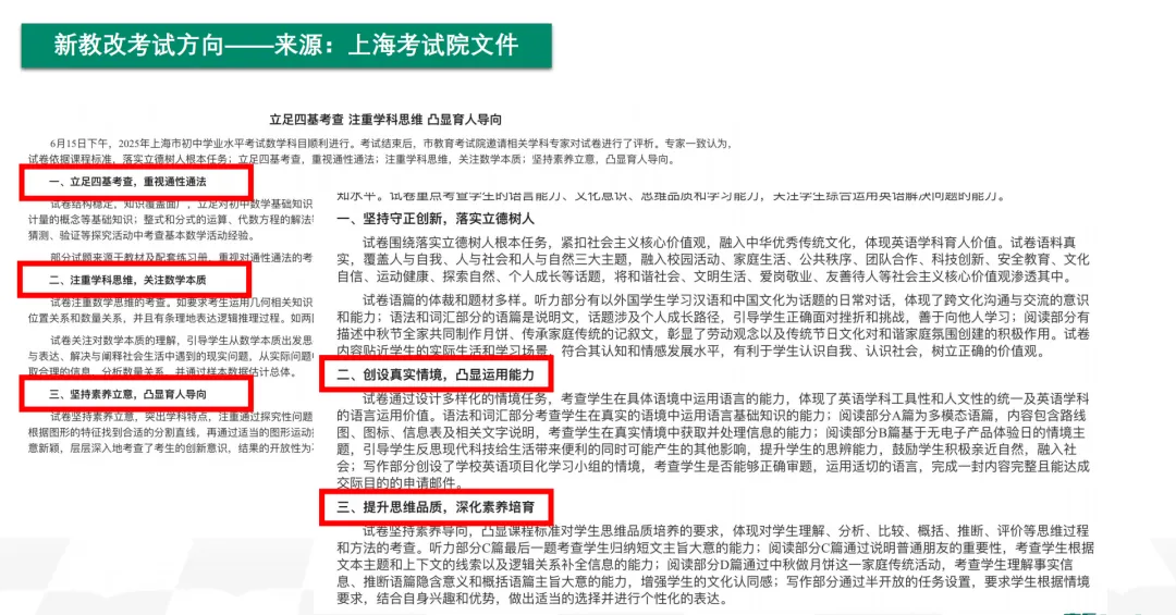 上海家长注意!上海中考新教材巨变,暑假黄金期别忘了提前布局 第4张