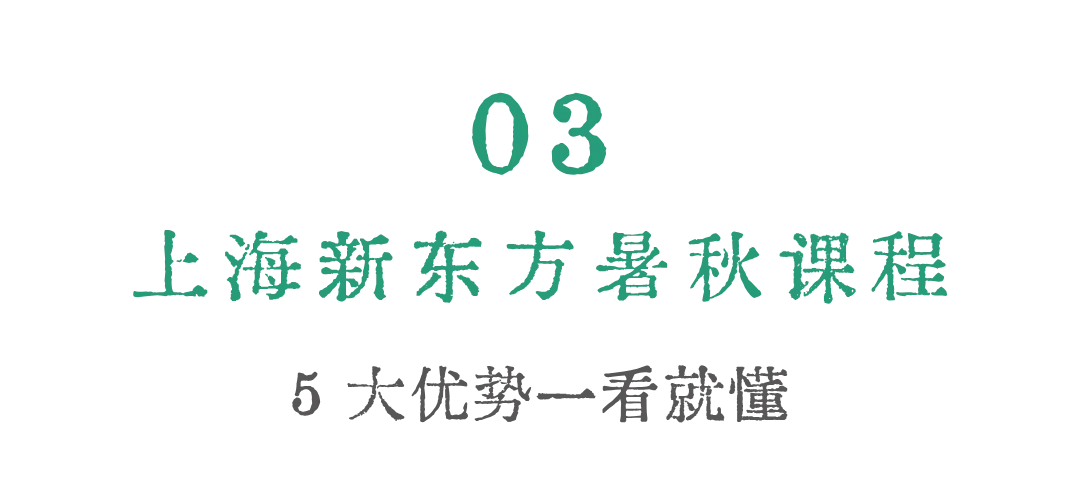 上海家长注意!上海中考新教材巨变,暑假黄金期别忘了提前布局 第6张