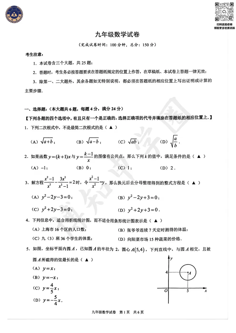 2026届上海黄浦区初三二模真题卷 第4张