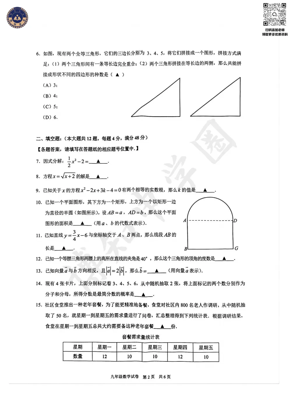 2026届上海黄浦区初三二模真题卷 第5张
