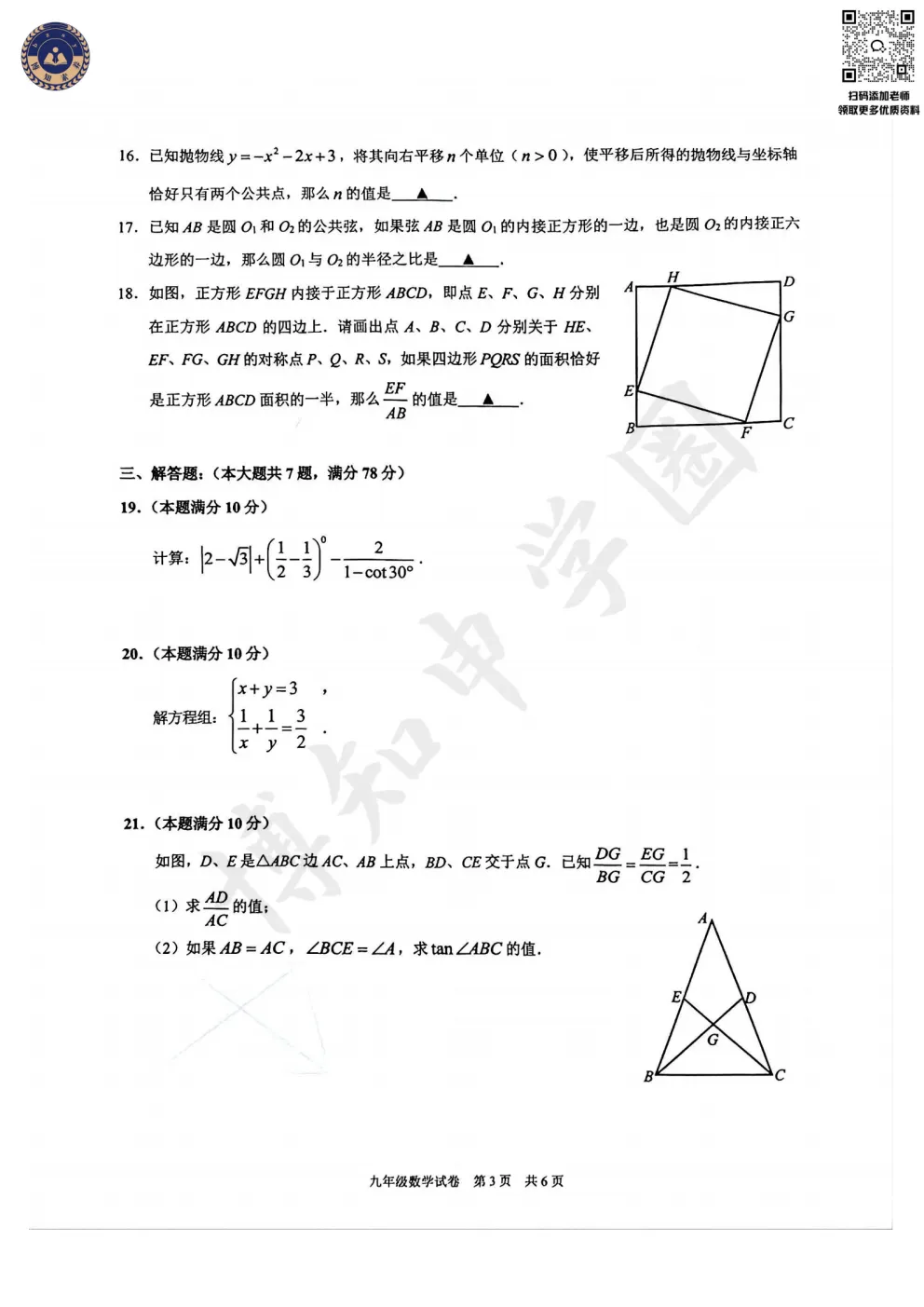 2026届上海黄浦区初三二模真题卷 第7张